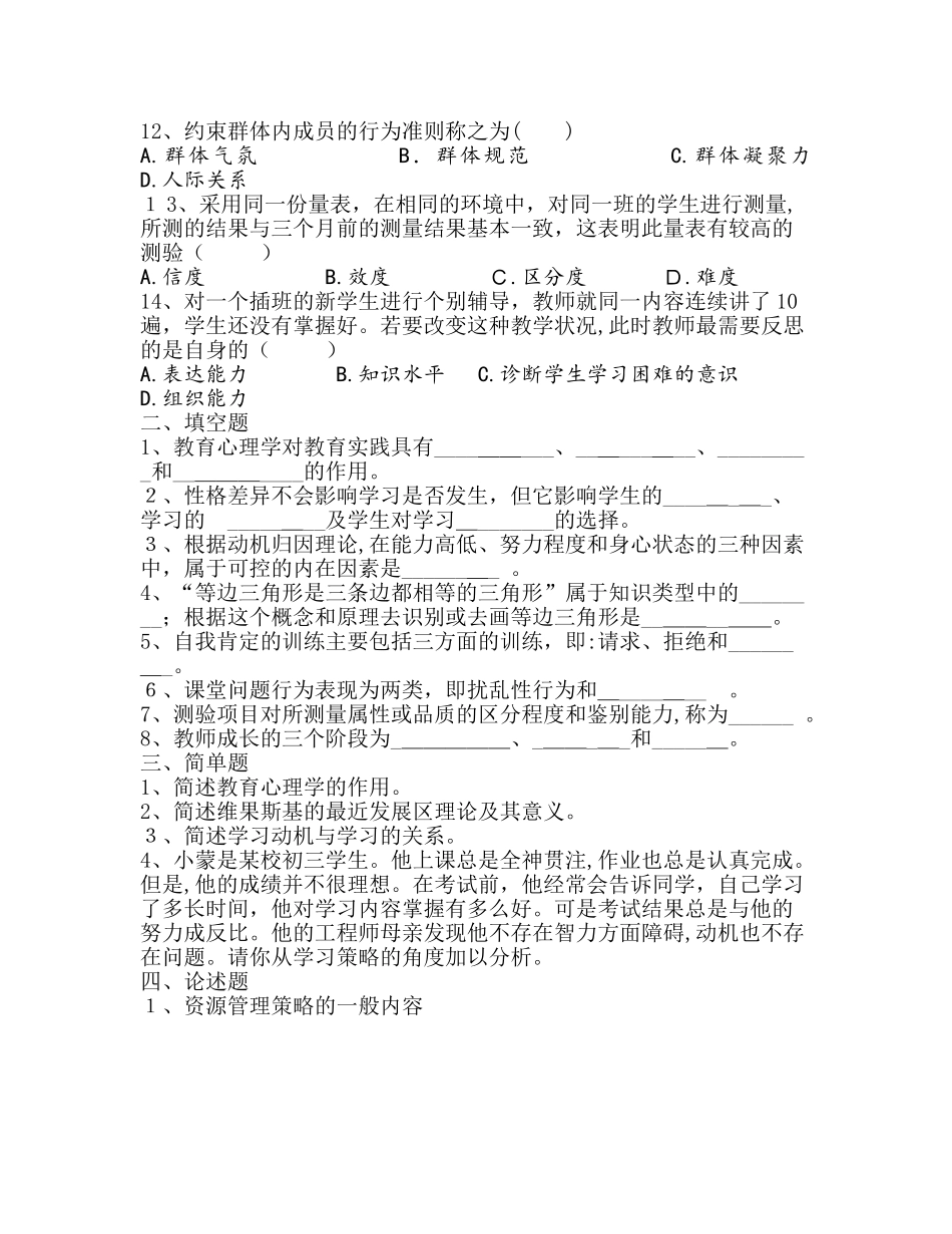 2024年昆明教师招聘冲刺卷四_第2页