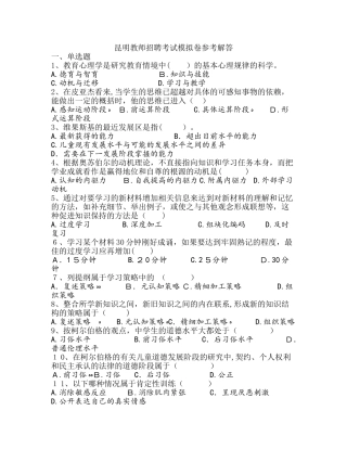 2024年昆明教师招聘冲刺卷四