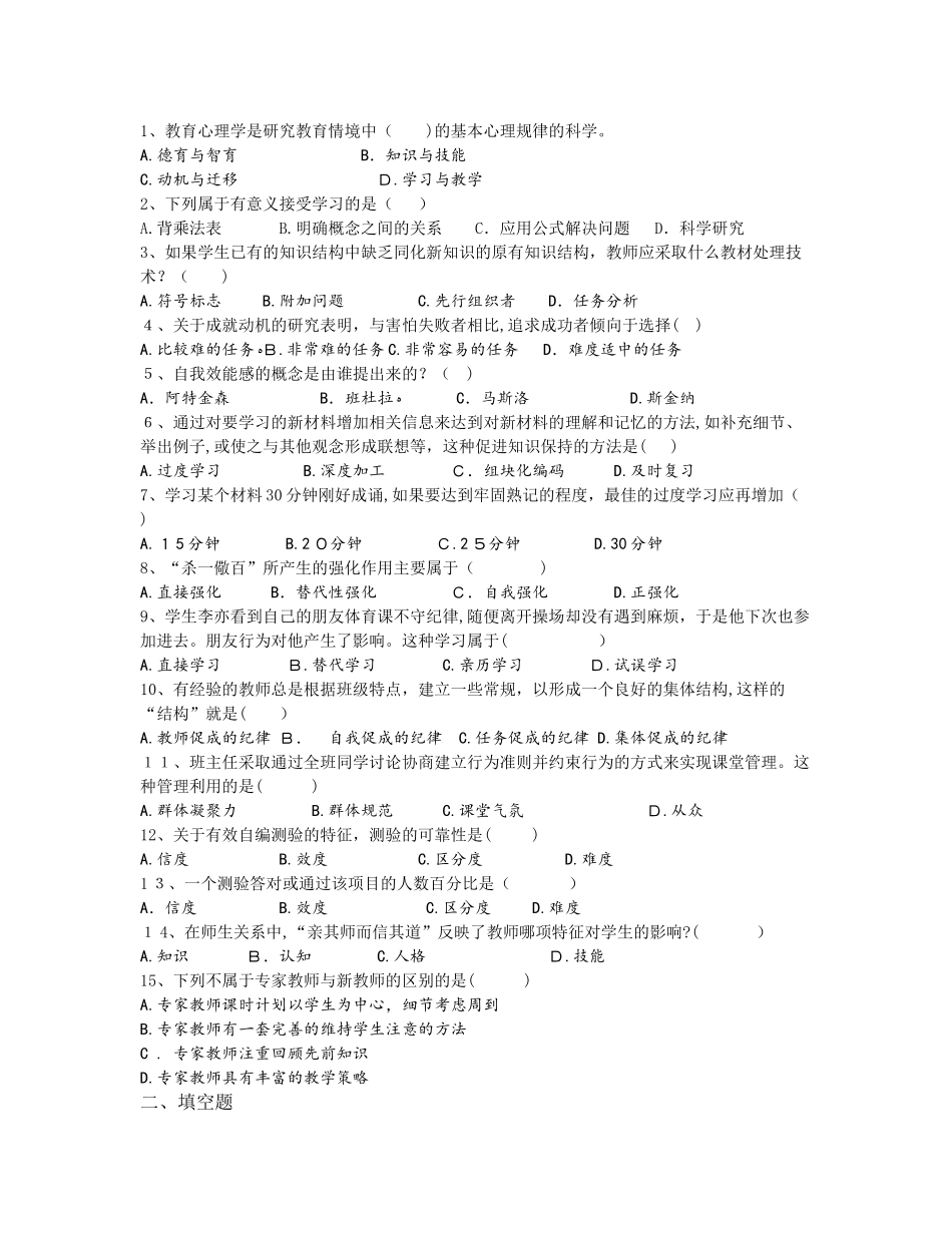 2024年昆明教师招聘冲刺卷五_第2页