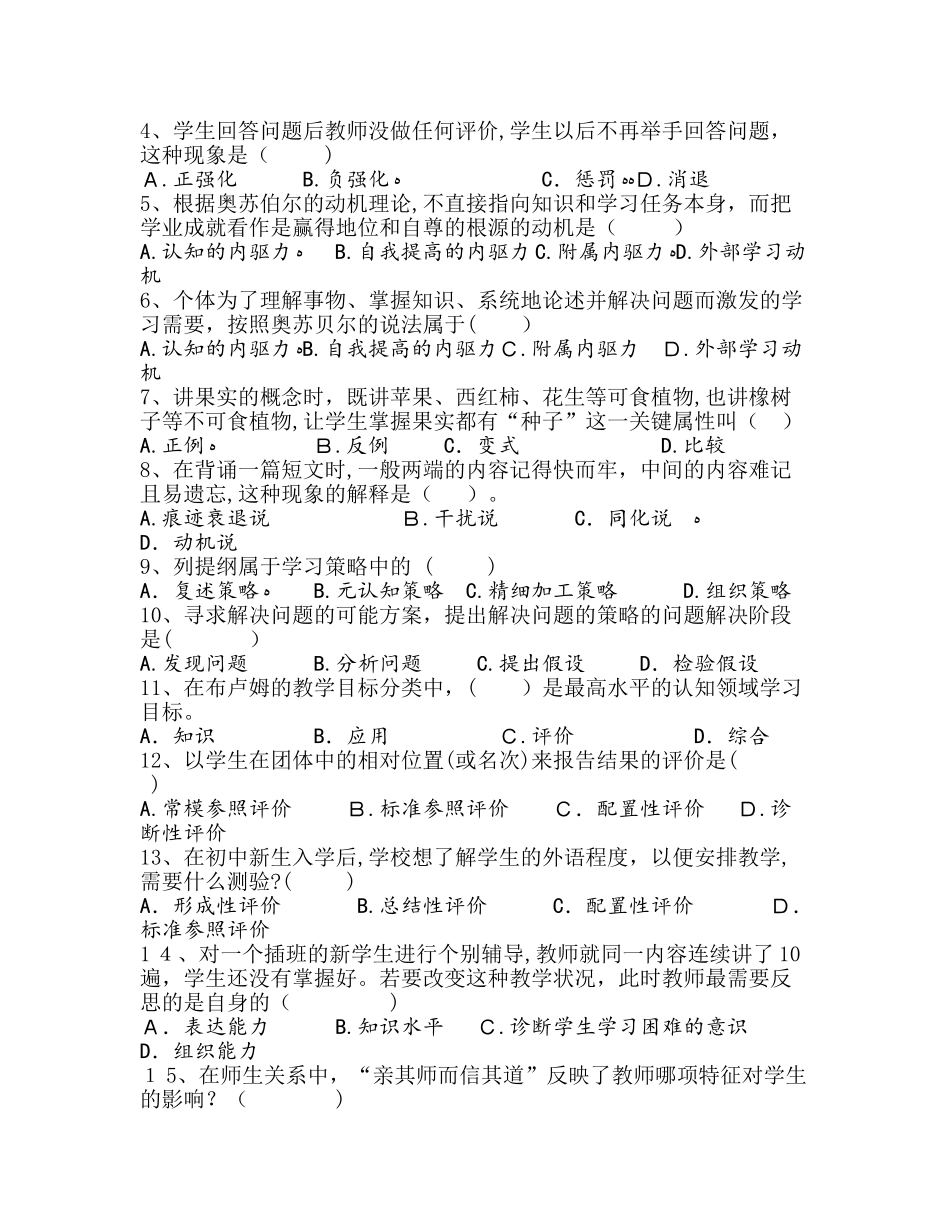 2024年昆明教师招聘冲刺卷一_第2页