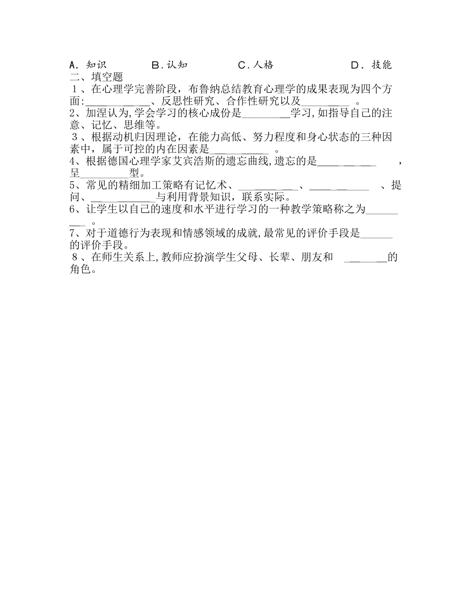2024年昆明教师招聘冲刺卷一_第3页