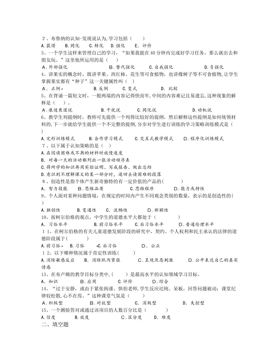 2024年昆明教师招聘金典题型一_第2页