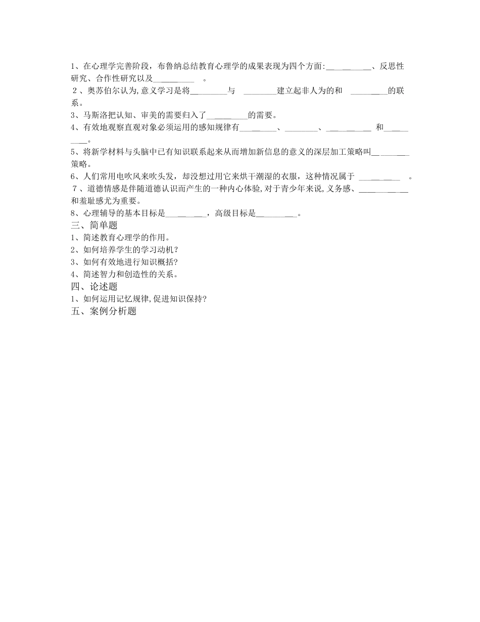 2024年昆明教师招聘金典题型一_第3页