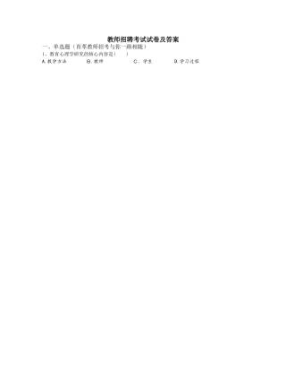 2024年昆明教师招聘金典题型一