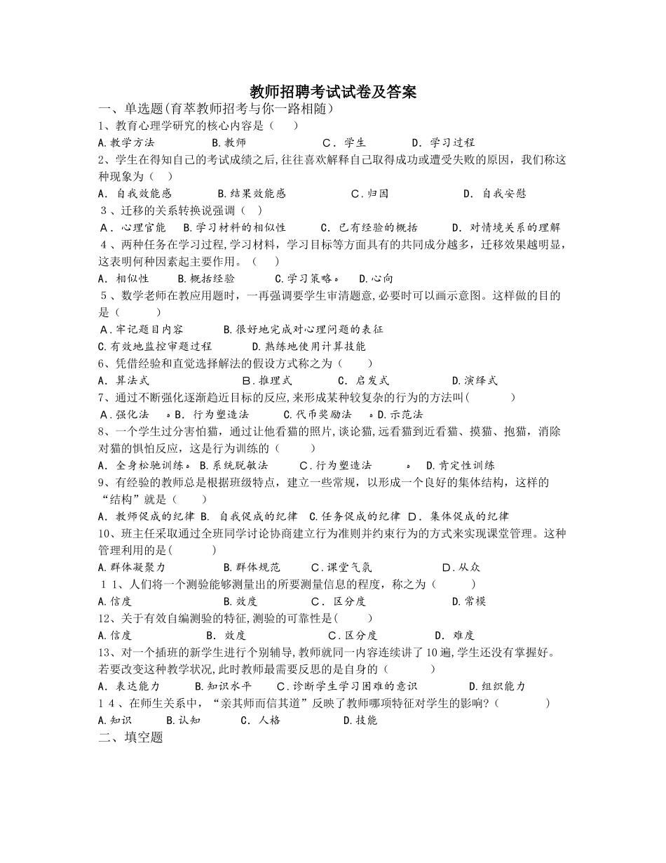 2024年昆明教师招聘考前复习题二_第1页