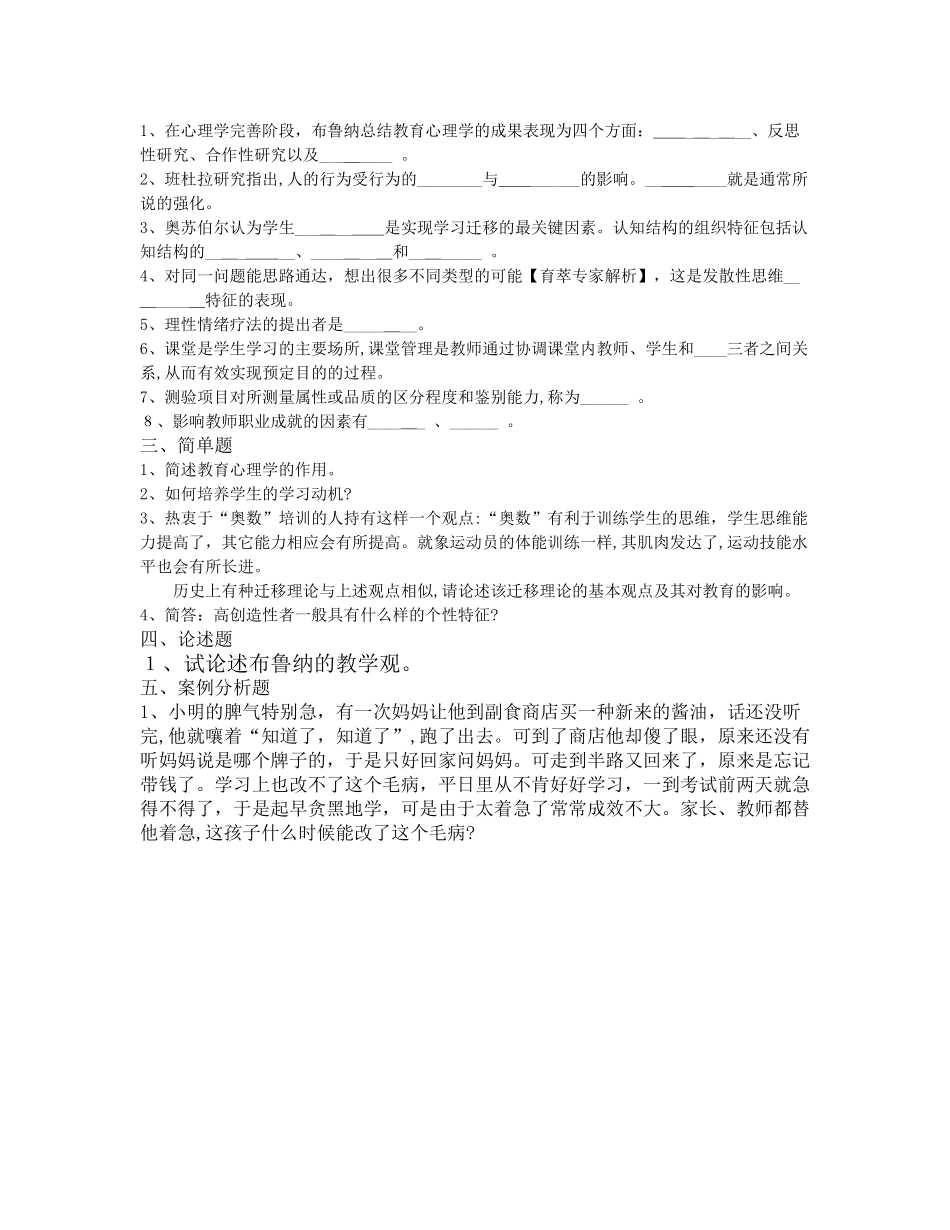 2024年昆明教师招聘考前复习题二_第2页