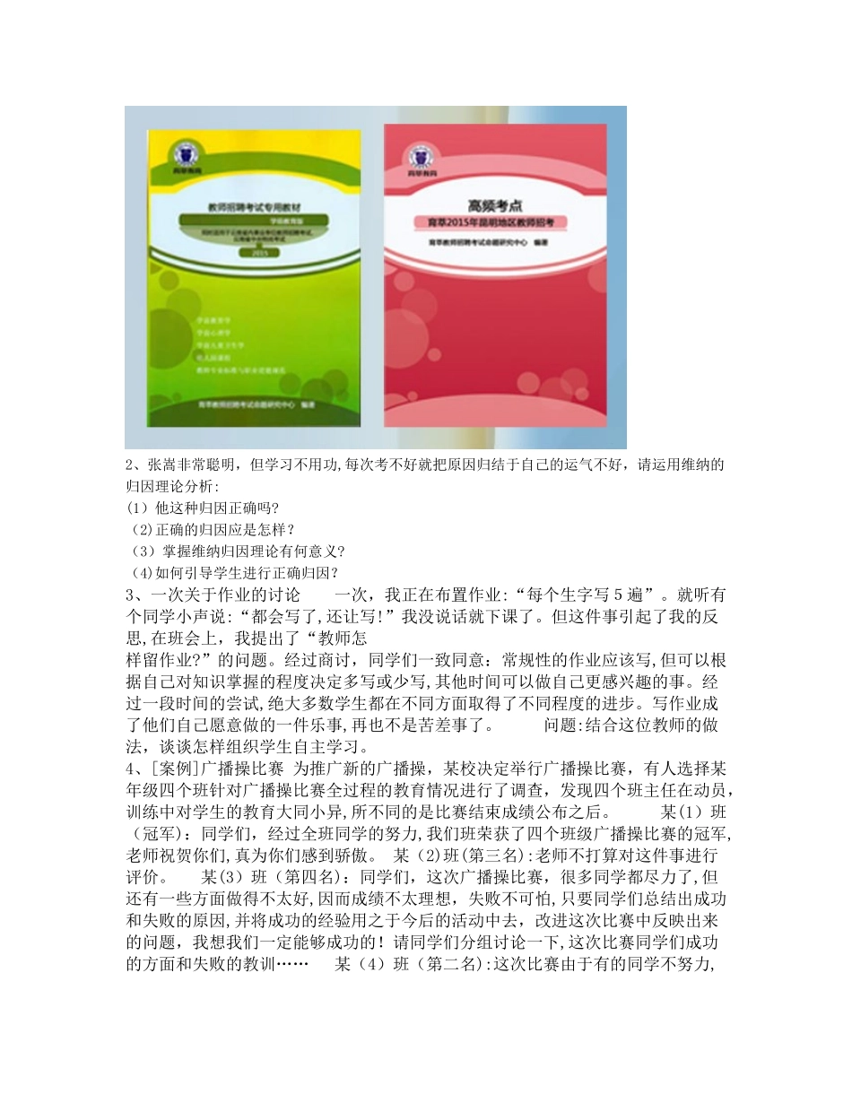 2024年昆明教师招聘考前复习题二_第3页