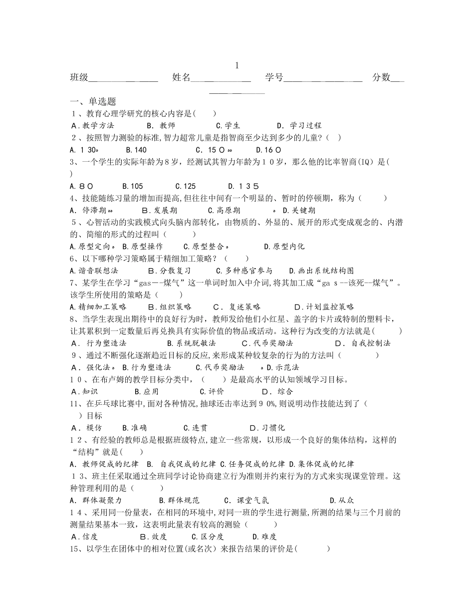 2024年昆明教师招聘考试仿模拟真题六_第1页