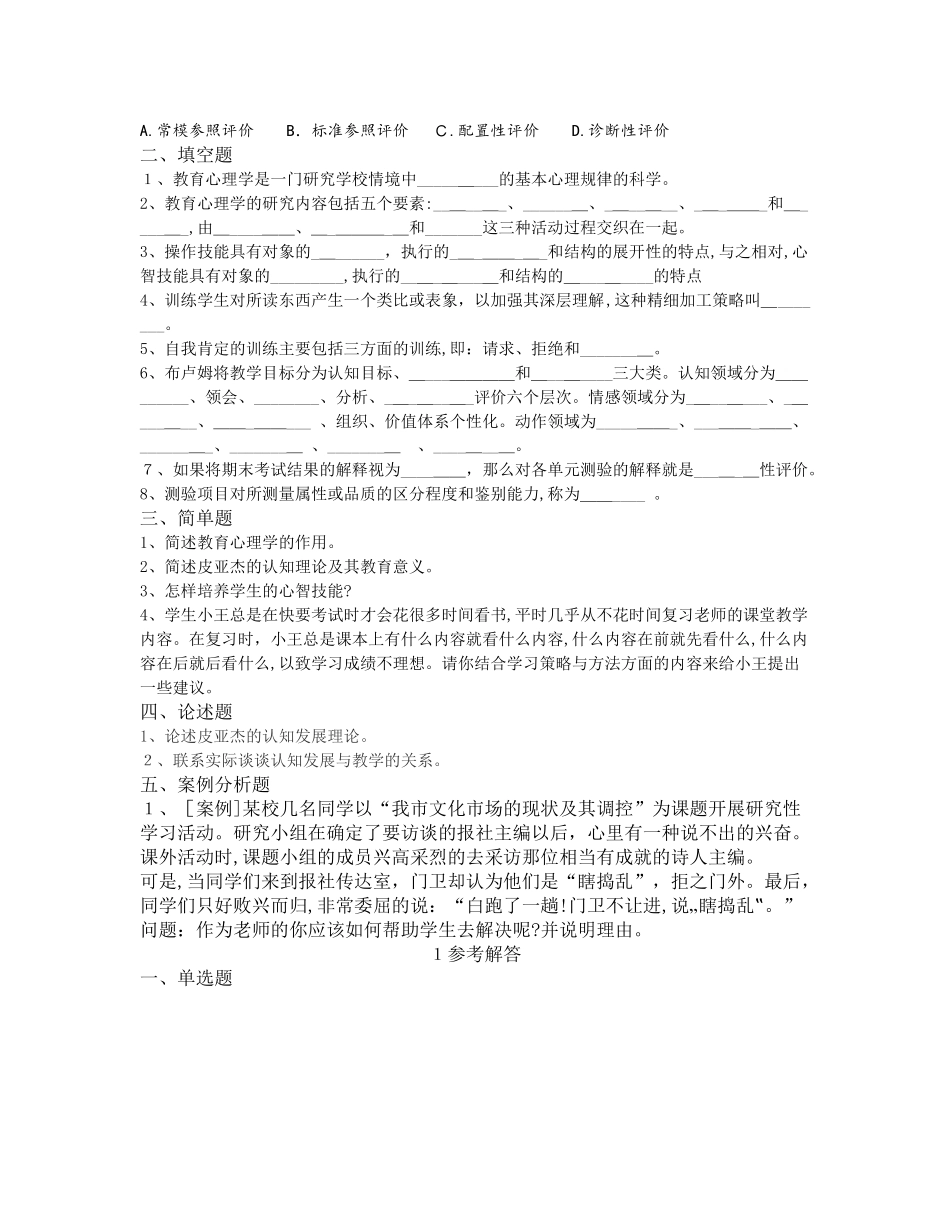 2024年昆明教师招聘考试仿模拟真题六_第2页