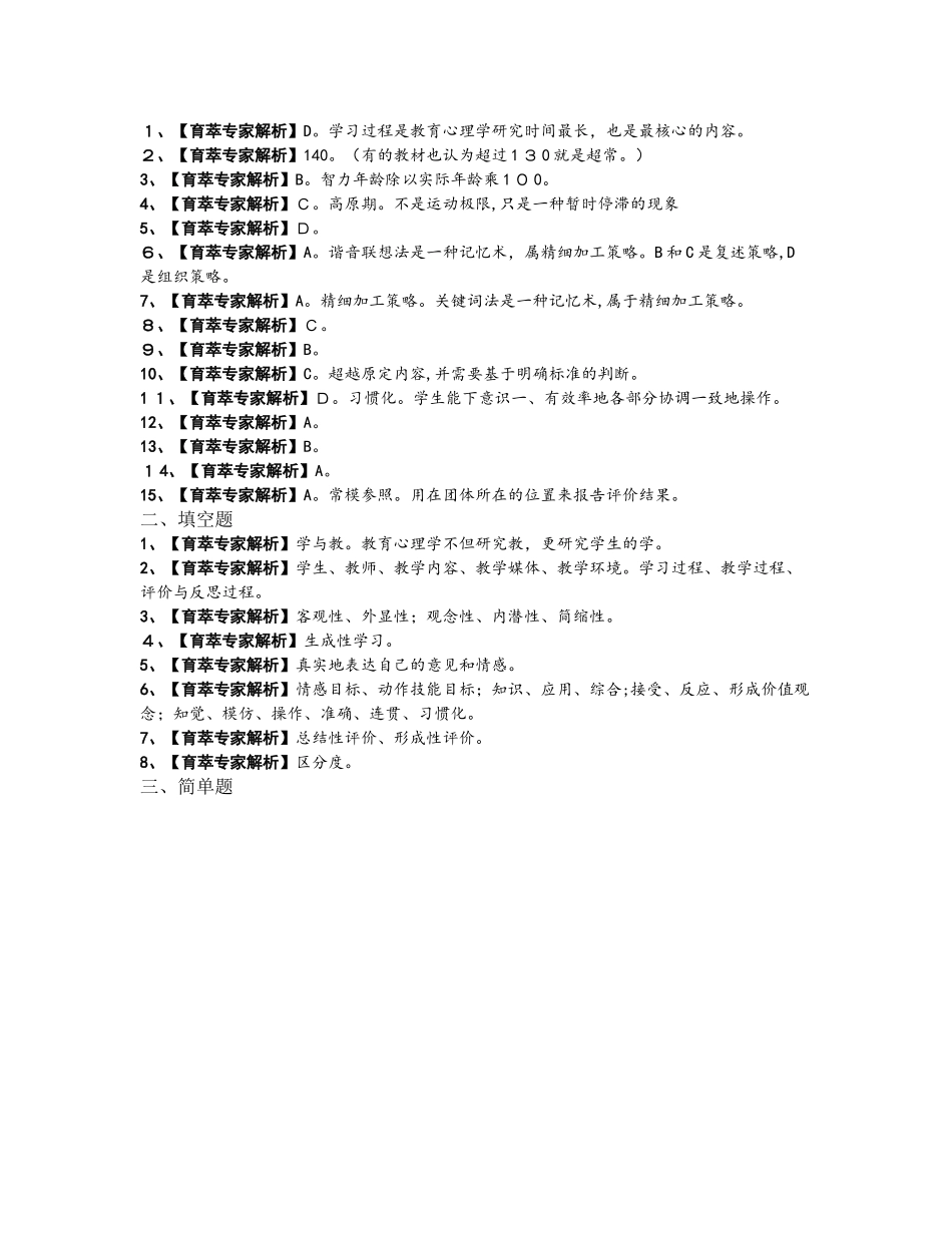 2024年昆明教师招聘考试仿模拟真题六_第3页