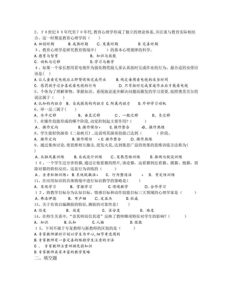 2024年昆明教师招聘考试仿模拟真题十_第2页