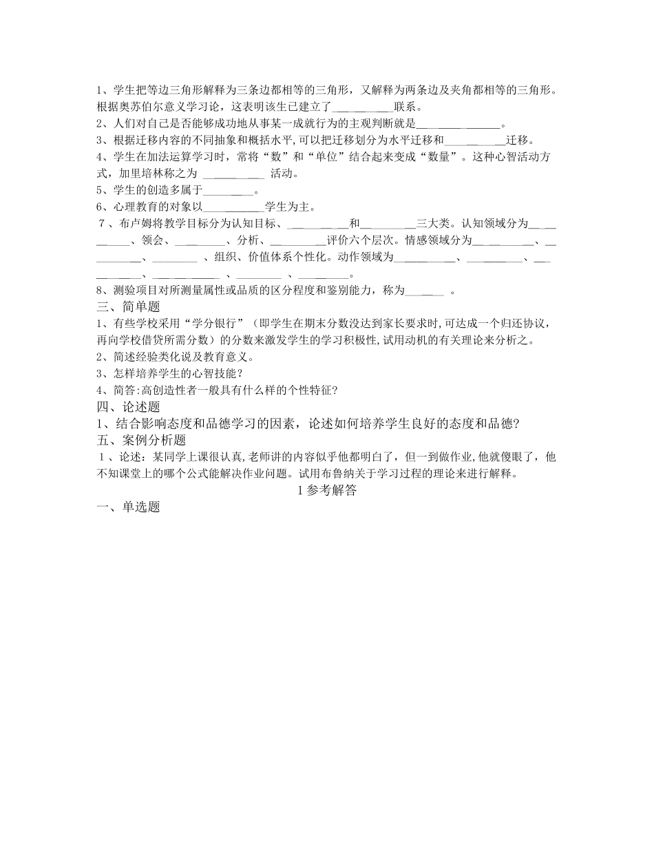 2024年昆明教师招聘考试仿模拟真题十_第3页