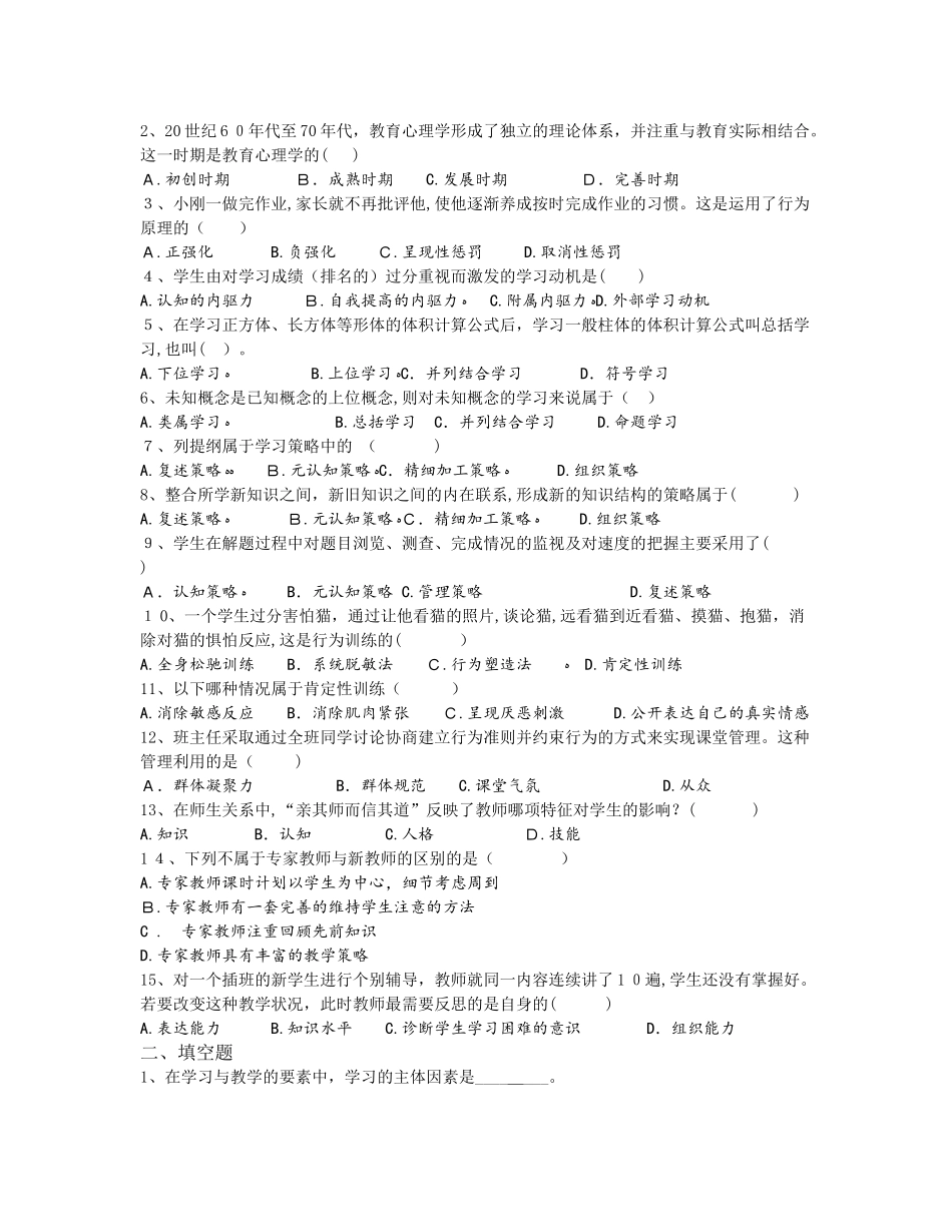 2024年昆明教师招聘考试仿模拟真题四_第2页