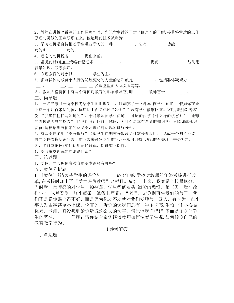 2024年昆明教师招聘考试仿模拟真题四_第3页