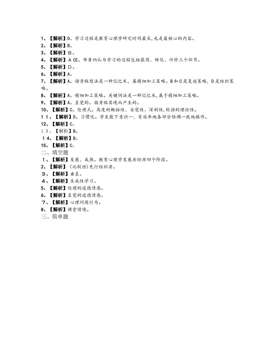 2024年昆明教师招聘考试模拟题完整版_第3页
