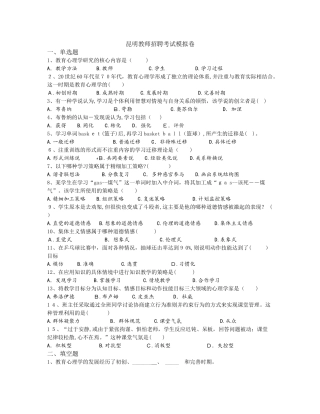 2024年昆明教师招聘考试模拟题完整版