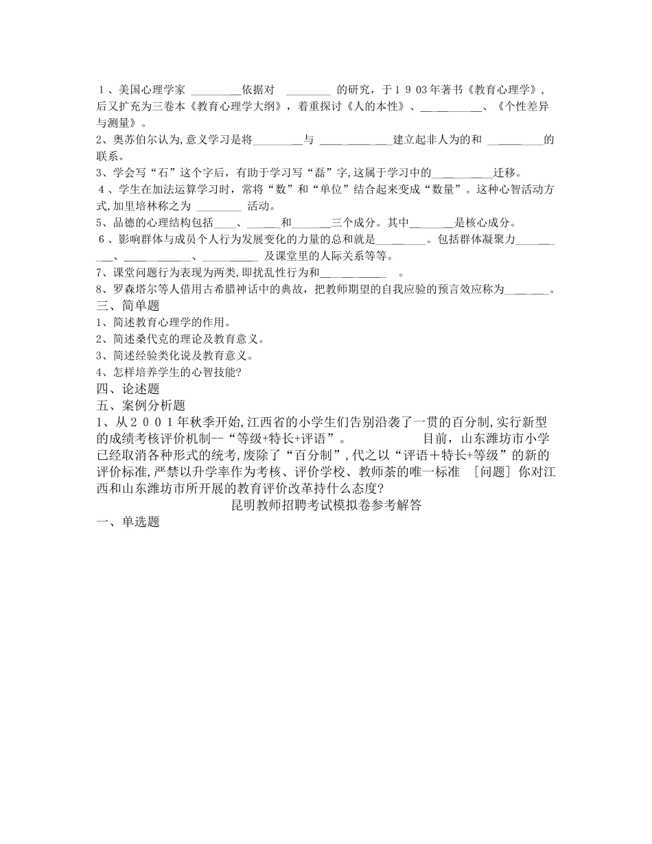 2024年昆明教师招聘考试模拟题详细版_第2页