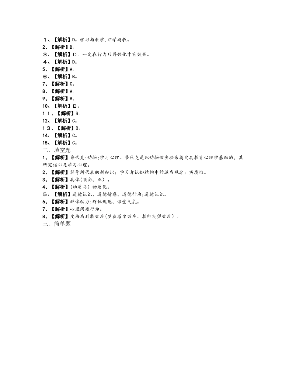 2024年昆明教师招聘考试模拟题详细版_第3页