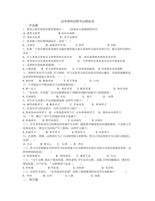 2024年昆明教师招聘考试模拟题详细版