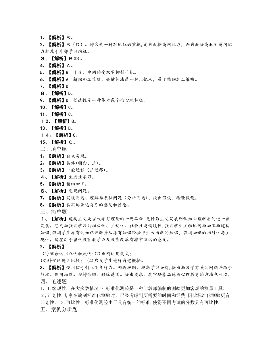 2024年昆明教师招聘考试模拟题新版_第3页
