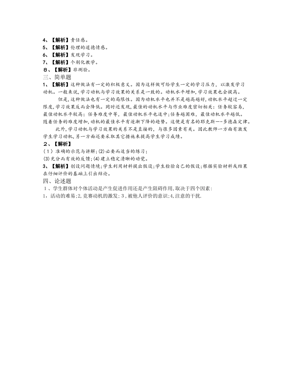 2024年昆明教师招聘考试模拟题整理版_第3页