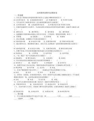 2024年昆明教师招聘考试模拟题整理版