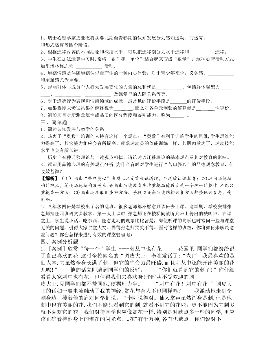 2024年昆明教师招聘考试模拟题最新版_第2页