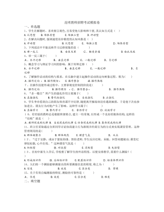 2024年昆明教师招聘考试模拟题最新版
