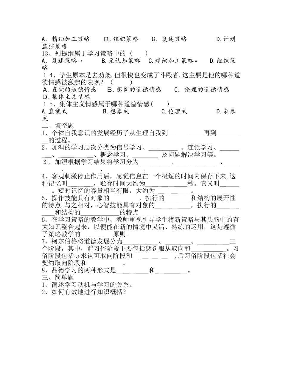 2024年昆明教师招聘考试强化训练八_第3页