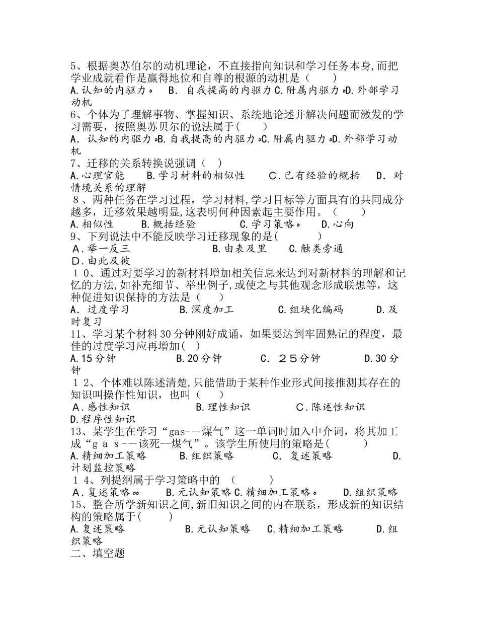 2024年昆明教师招聘考试强化训练二_第2页