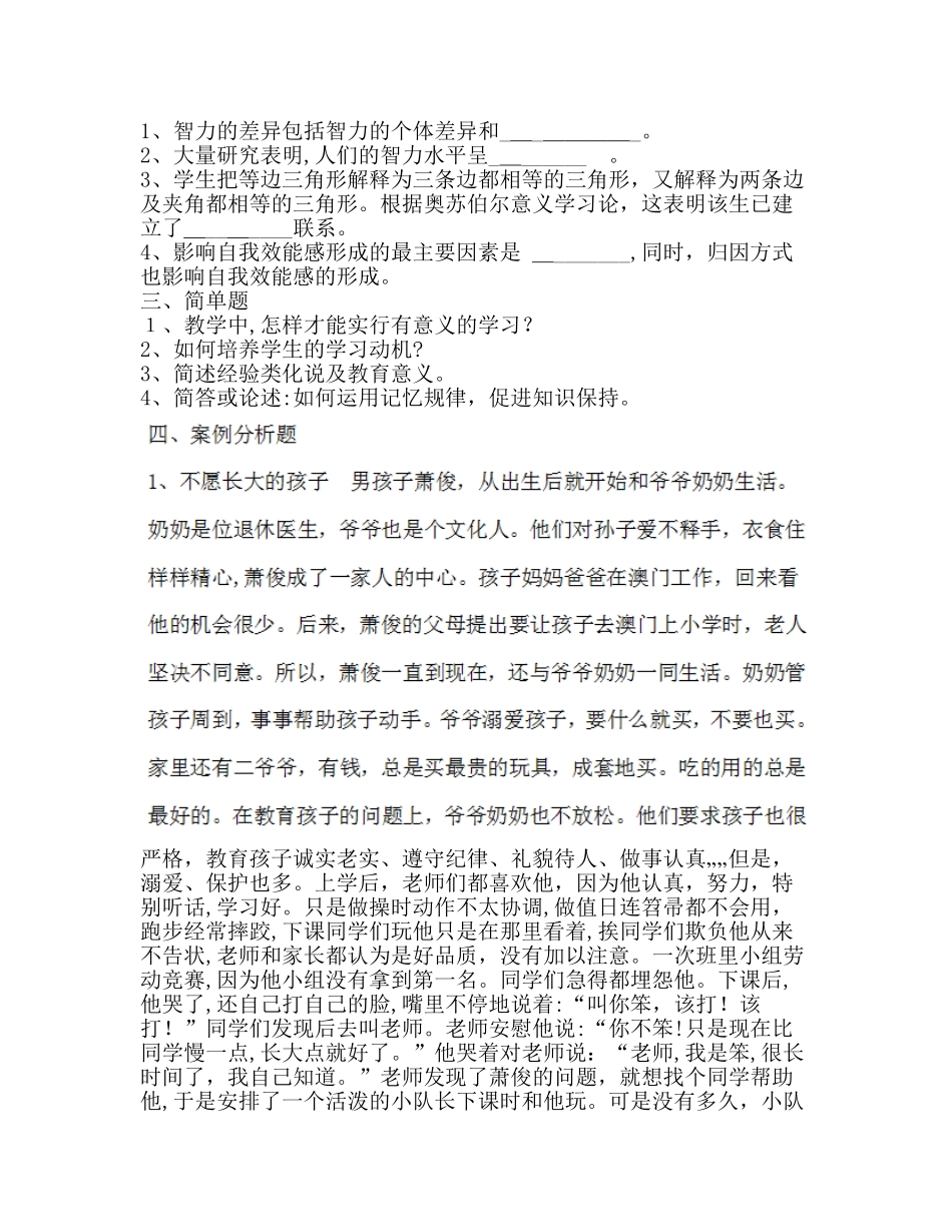 2024年昆明教师招聘考试强化训练二_第3页