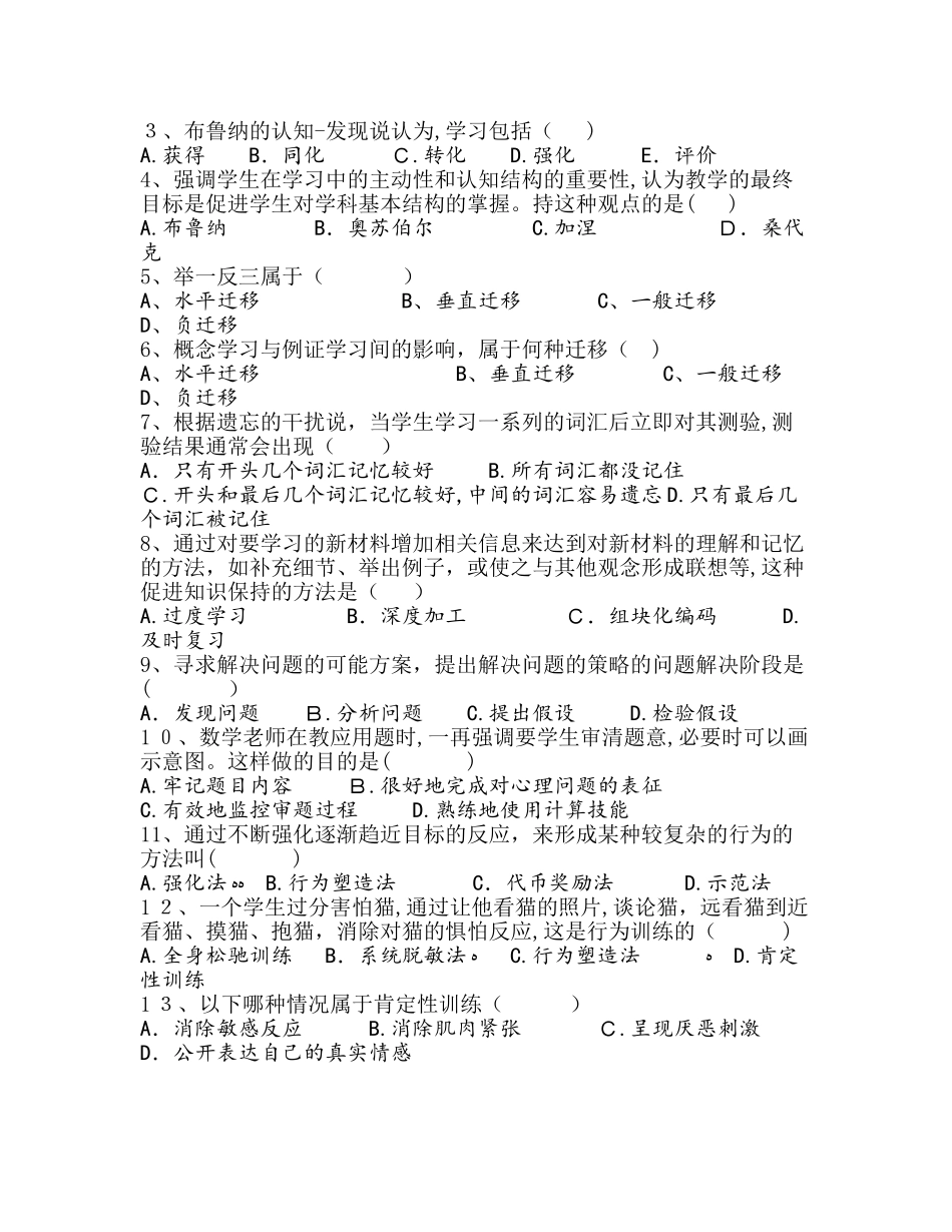 2024年昆明教师招聘考试强化训练九_第2页