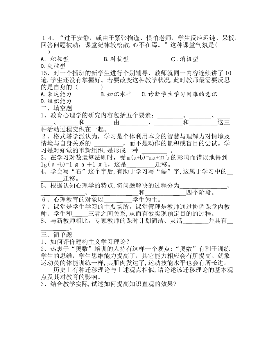 2024年昆明教师招聘考试强化训练九_第3页