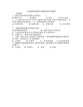 2024年昆明教师招聘考试强化训练七