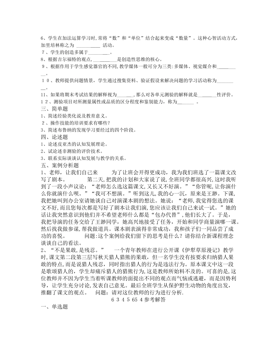 2024年昆明晋宁县普岗教师招聘模拟题八_第2页