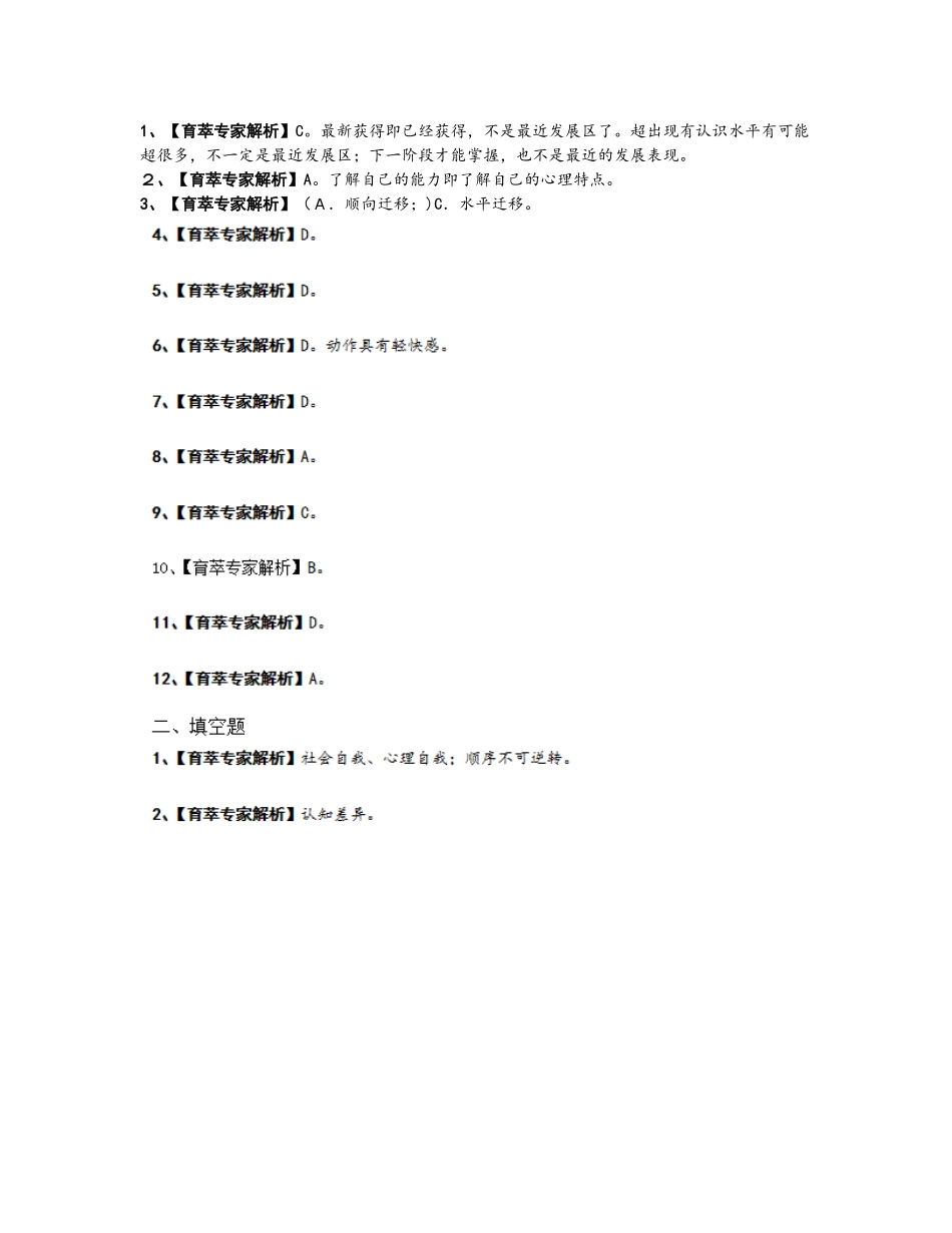 2024年昆明晋宁县普岗教师招聘模拟题八_第3页