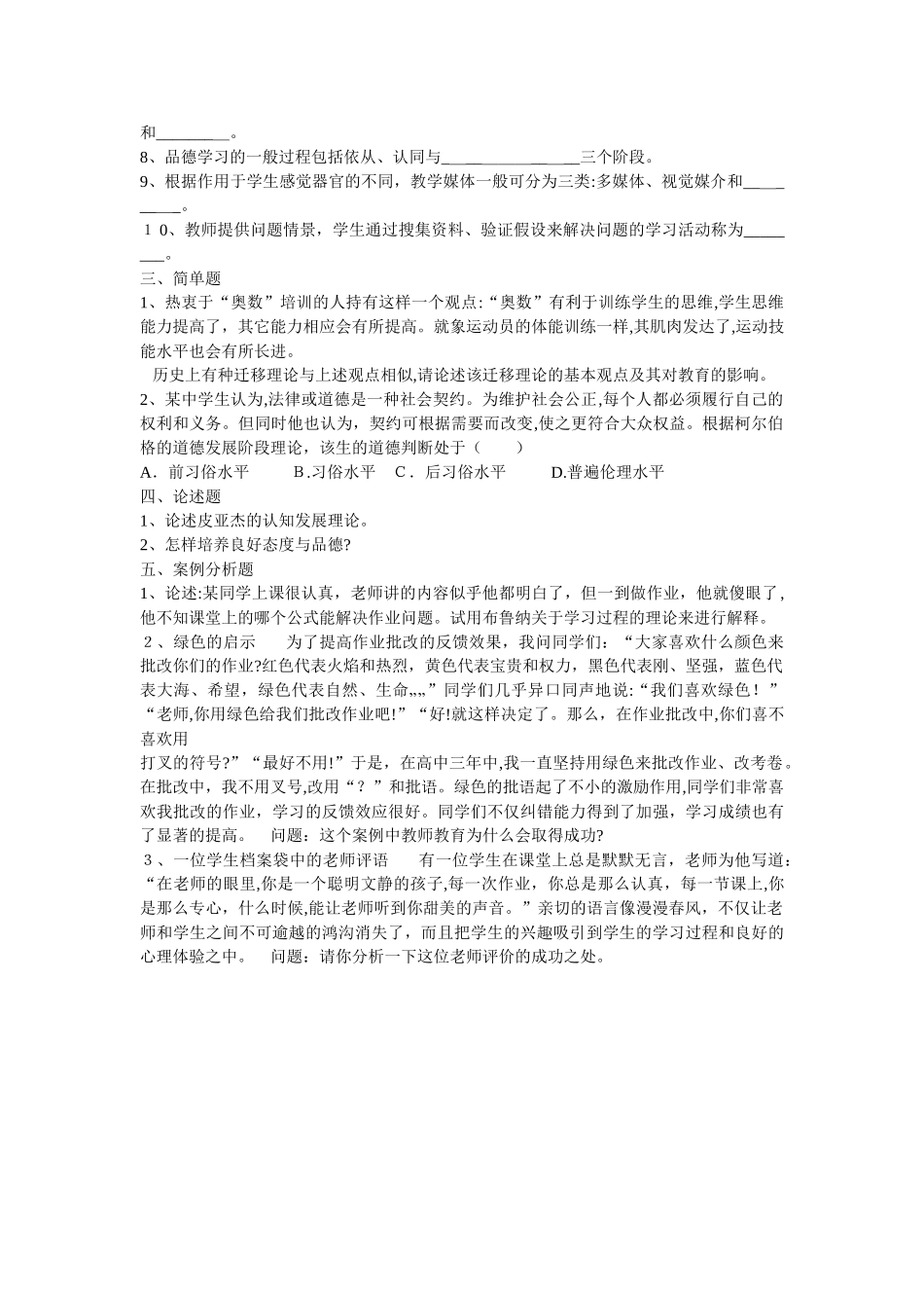 2024年昆明经开区教师招聘考试历年模拟真题_第2页