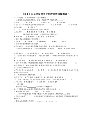 2024年昆明禄劝县普岗教师招聘模拟题八
