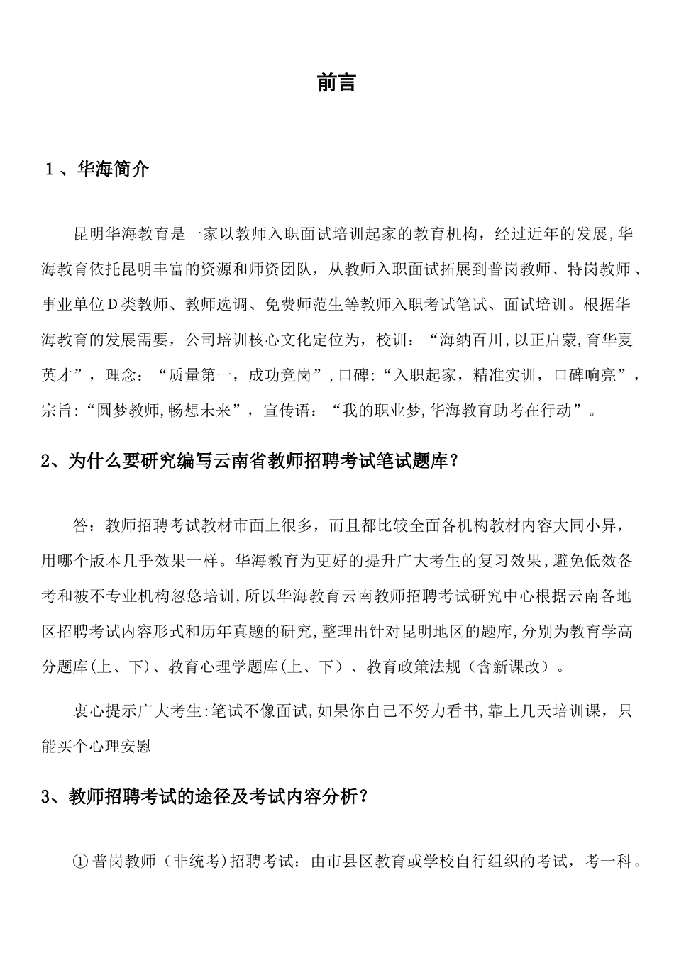 2024年昆明普岗教师招聘考试教育学题库教育与教育学_第1页