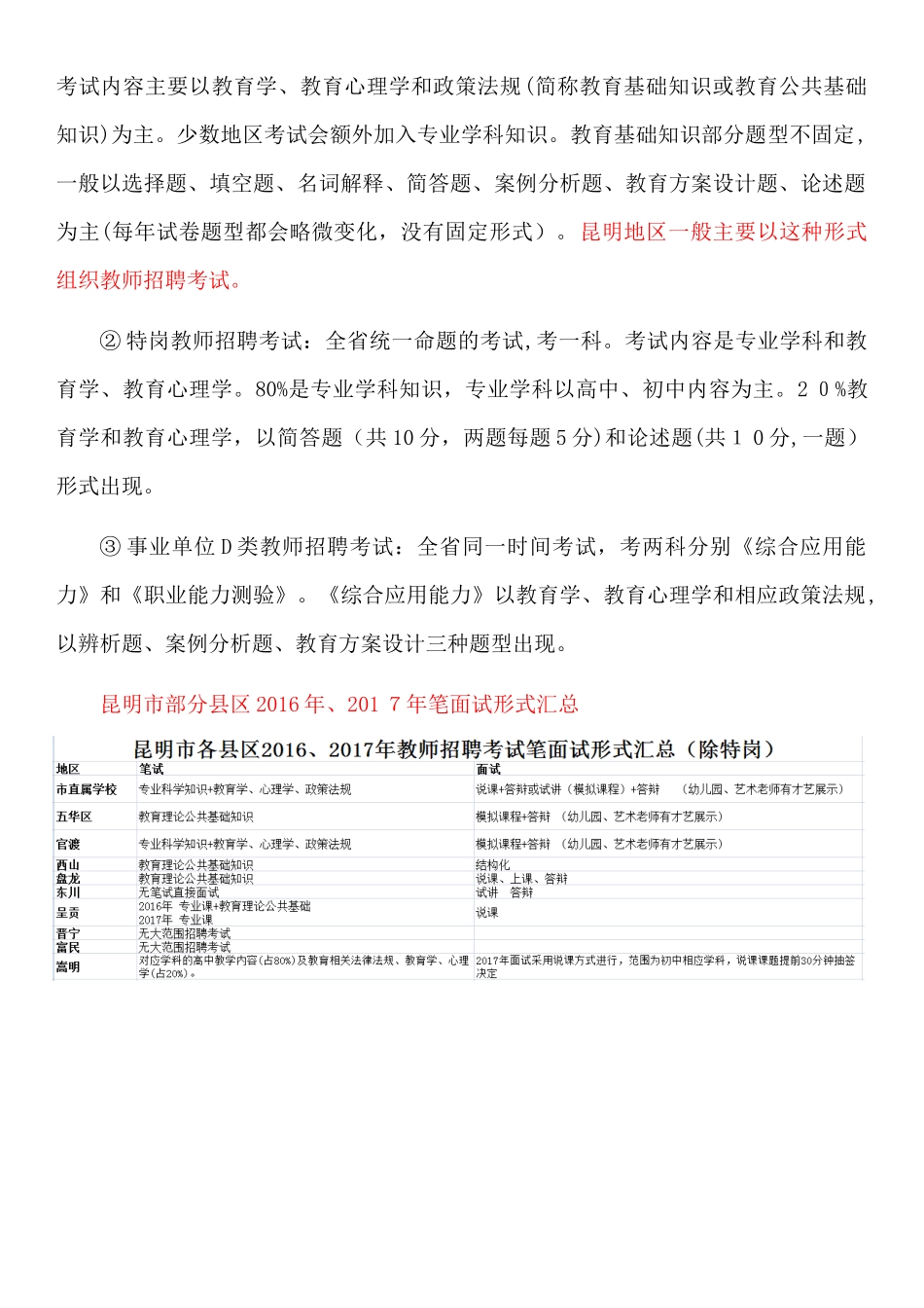 2024年昆明普岗教师招聘考试教育学题库教育与教育学_第2页