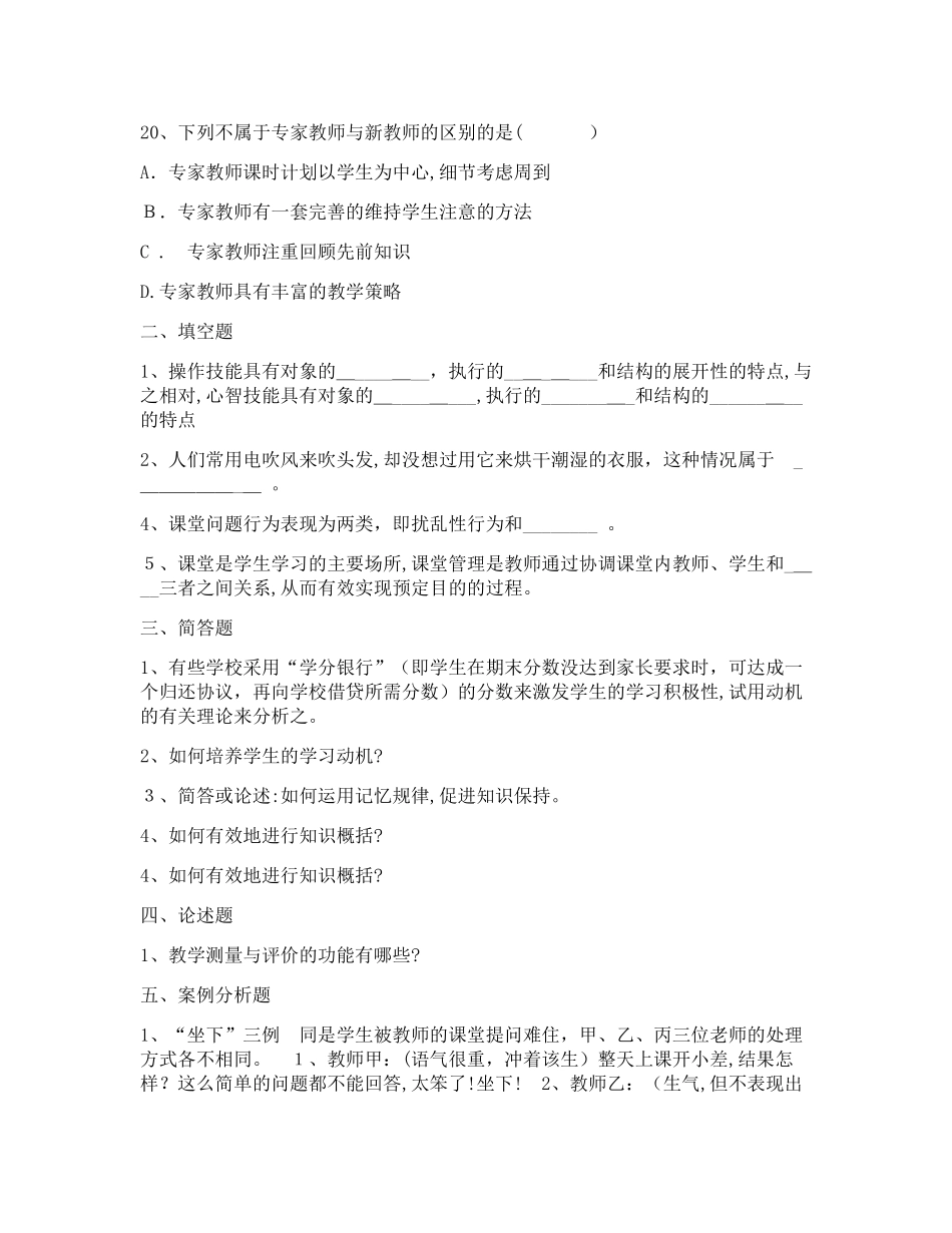 2024年昆明市呈贡区教师招聘考试教育心理学试卷_第3页