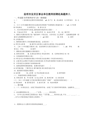2024年昆明市呈贡区事业单位教师招聘经典题库八