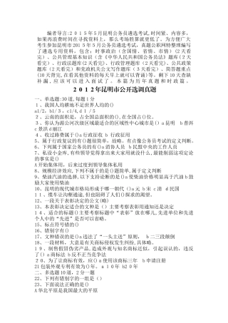 2024年昆明市公开遴选选调公务员复习资料