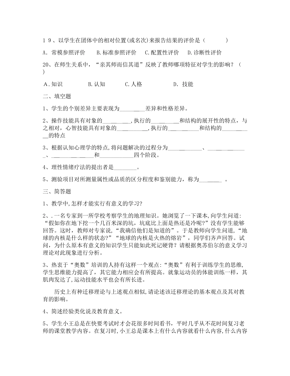 2024年昆明市官渡区教师招聘考试教育心理学押题卷_第3页
