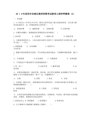 2024年昆明市官渡区教师招聘考试教育心理学押题卷