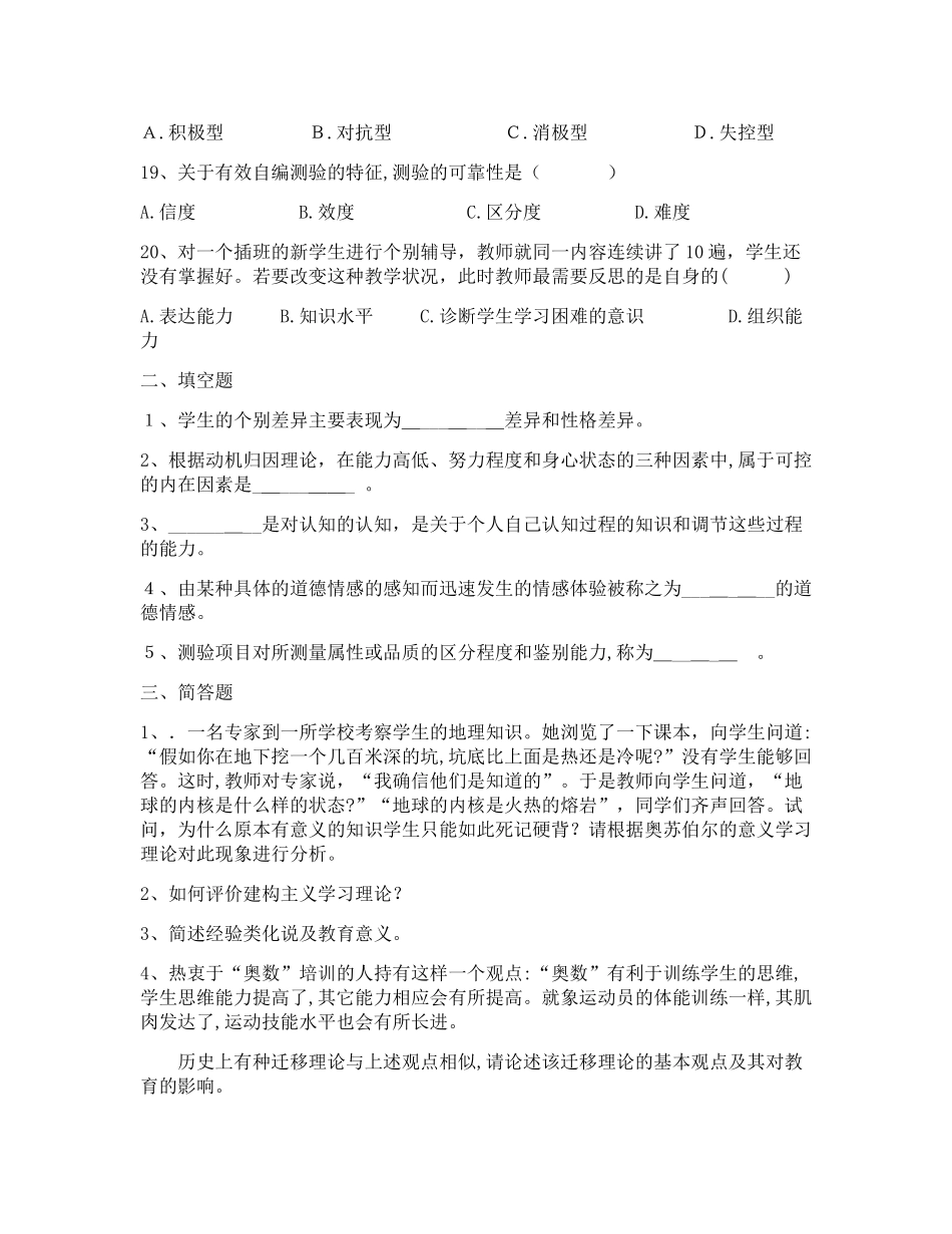 2024年昆明市经开区教师招聘考试教育心理学试卷_第3页