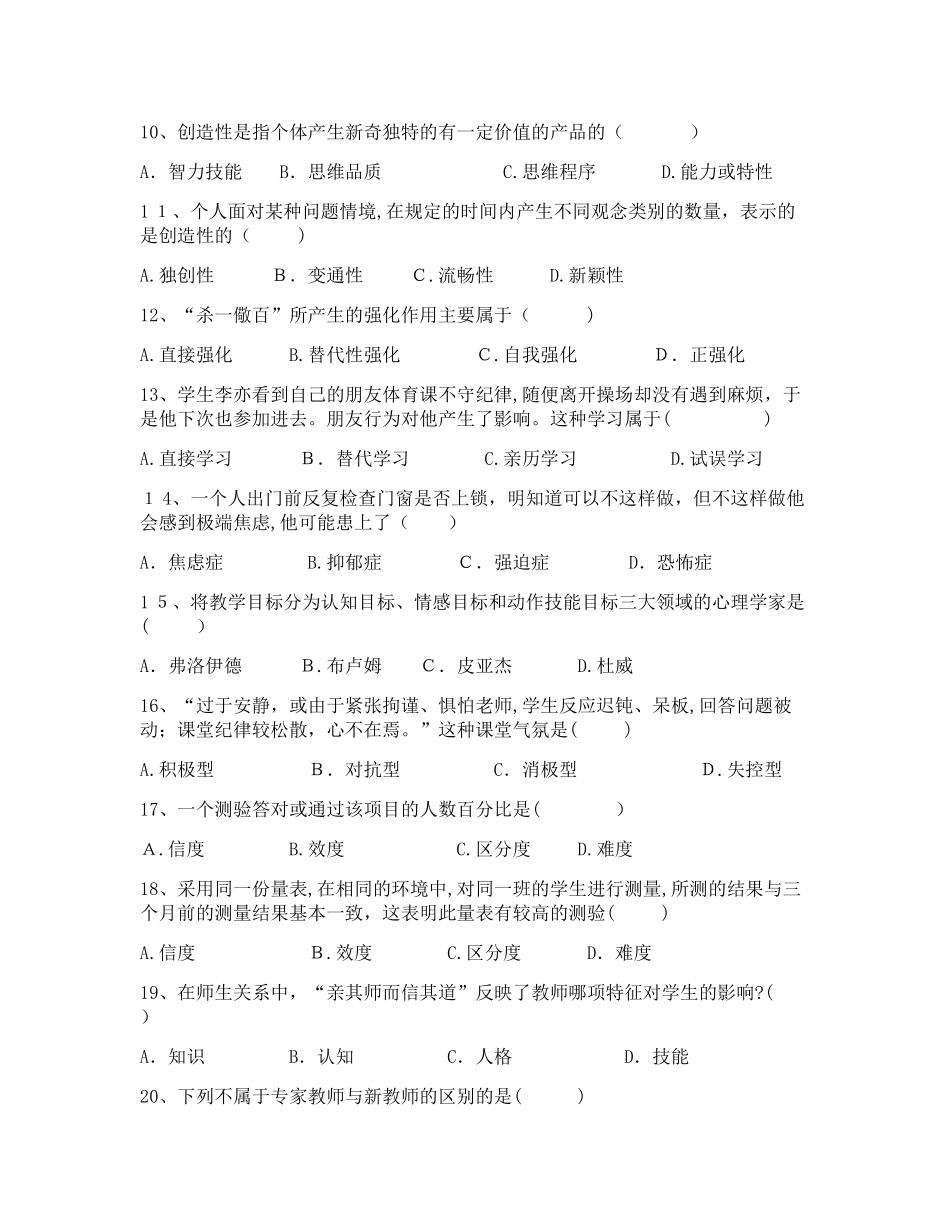 2024年昆明市经开区教师招聘考试押题卷_第2页