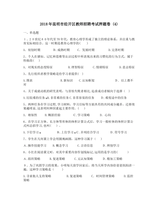 2024年昆明市经开区教师招聘考试押题卷