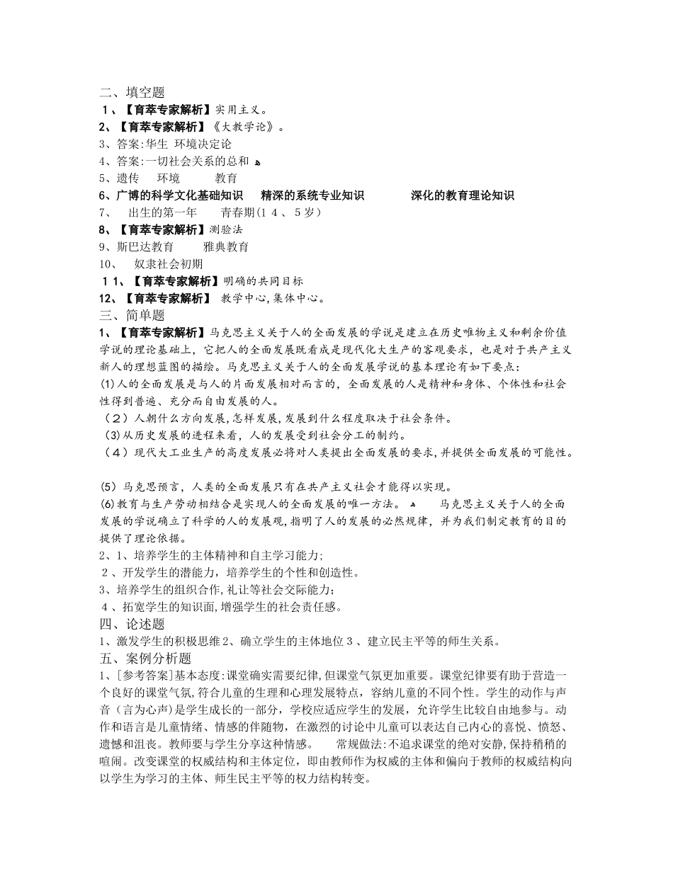 2024年昆明市经开区事业单位教师招聘考前预测题_第3页