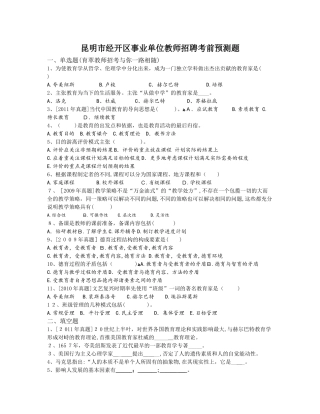 2024年昆明市经开区事业单位教师招聘考前预测题